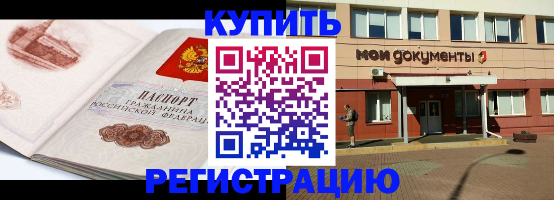 прописка для работы в Глазове