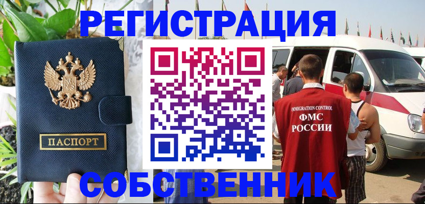 прописка регистрация в Глазове