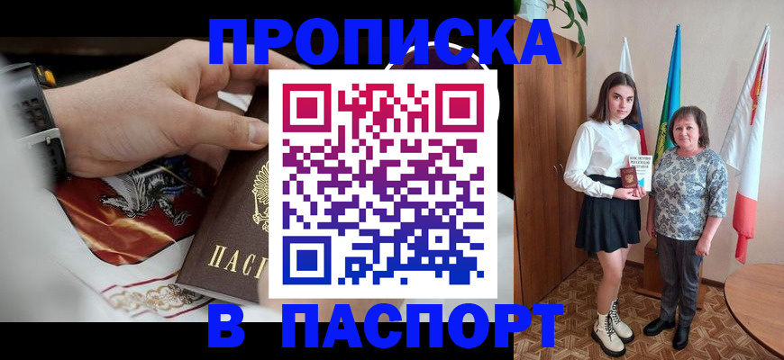 прописка для кредита в Глазове