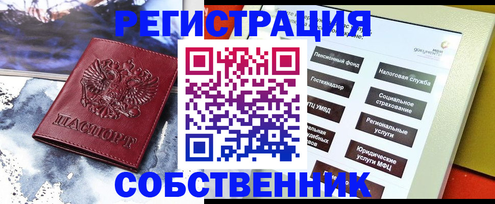 временная регистрация собственник в Глазове