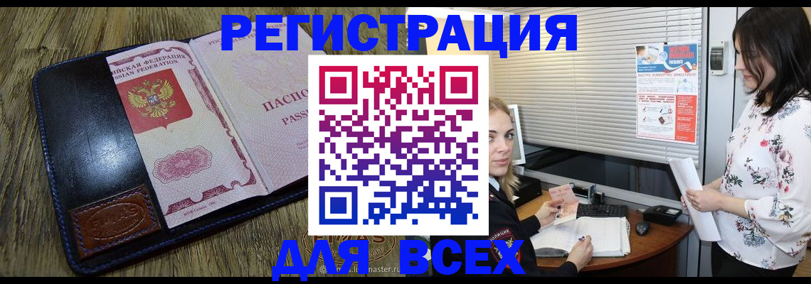 временная регистрация в Глазове
