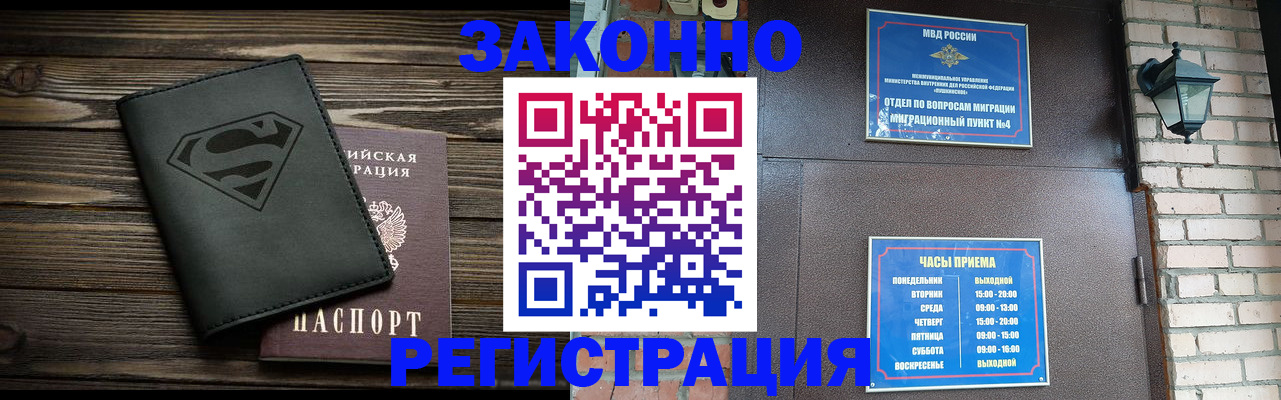 прописка законно в Глазове